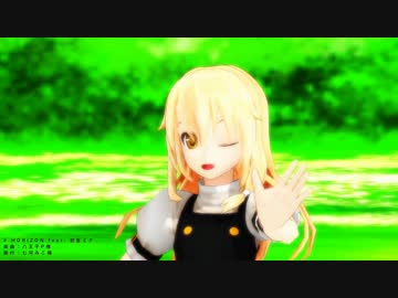 【MMD】 魔理沙さんで「HORIZON」