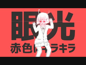 『エイリアンエイリアン』 歌ってみた