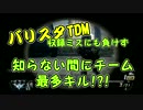 【BO2】壮大なBGMでスナイパーしてみた結果part7