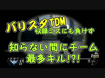 【BO2】壮大なBGMでスナイパーしてみた結果part7