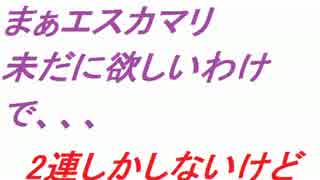 【パズドラ】別に欲しいものもないけどＧＦ二回ひかせて