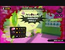 【実況】スプラトゥーン成長日記 Part55