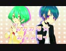 ヒャダインのカカカタ☆カタオモイ-C　歌ってみた　【三毛猫はうす。】