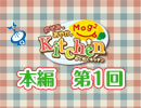 【第1回】のぞみとあやかのMog2 Kitchen [とろとろオムライス]