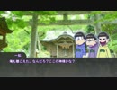 【卓ゲ松CoC】六つ子で『10年後の君へ』part4