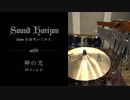 Sound Horizon【神の光 -Μοιρα-】叩いてみた。