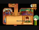 【ゆっくり】STARDEW VALLEY日記その197-200【していってね】