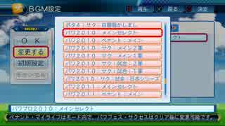 実況パワフルプロ野球2010～2016　メインセレクトBGMメドレー