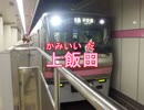 鏡音リン／愛知小型エレベーター／名古屋市営地下鉄上飯田線の駅名
