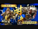 【戦国大戦】五色とともに！Pt.1【正３C】