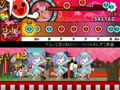 【太鼓】チルノとまりおのパーフェクトさんすう教室【創作？譜面】