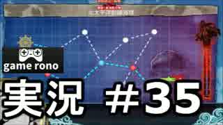 【実況】艦隊これくしょん-艦これ- 春イベント丙作戦 #35
