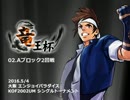 KOF02UM 竜王杯 02 大阪 エンパラ