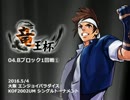 KOF02UM 竜王杯 04 大阪 エンパラ