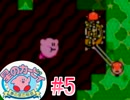 【実況】星のカービィ 夢の泉の物語 ピンクがお昼寝を取り返すpart5