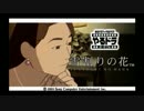 (※大好きな人のために、貴方なら何を選びますか？ 【雪割りの花-１-】