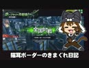 【ホープA】新 猫耳ボーダーの気まぐれ日記：その93【S5】