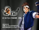 KOF02UM 竜王杯 07 大阪 エンパラ