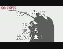 【戦国大戦】走れ！名門！第六十七話(正二位C)【7枚爆進】