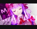 【東方MMD】動かない大図書館 パチュリーさんが マカロン を歌いました。