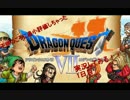 子供の頃に過小評価したドラクエ7を実況してみる$1日目