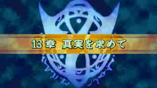 ファッ！？淫夢アッーエムブリブリム・烈火の剣　13章