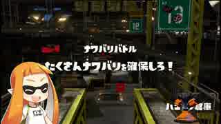 【splatoon】うすあじスプラトゥーン#7 パーティフェス編【ゆっくり実況】