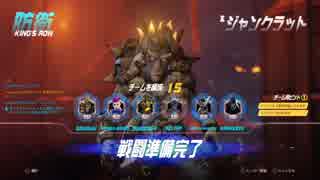 Overwatch β キングスロウ防衛ジャンクラット