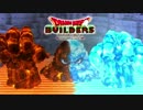 【実況】ドラゴンクエストビルダーズ 製品版 #29