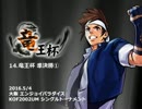 KOF02UM 竜王杯 14 大阪 エンパラ