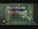 臆病者？のBIOSHOCK 初見実況プレイ　その２１