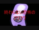 今頃になって青鬼実況　バージョン　フワッティー