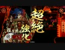 ふりすくの戦国大戦 その44 SS孫市ワラ VS 寿桂尼岡部【正二位C】