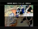 ニコ生タイピング王者決定戦第１１回③