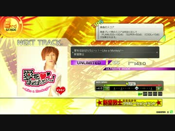 【楽しくRev.】愛をほおばりたいッ！～Like a Monkey!～(UNL)【番外編４】