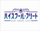 【MAD】はいふり×「大航海時代」オープニング曲
