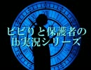 【ビビリと】Ib実況 イブとメアリーとオカマさん Part1【保護者】