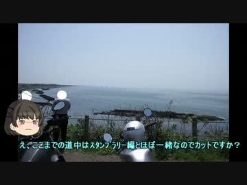 ホーネットでぶらり　青森県・深浦 鰺ヶ沢編