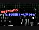 【幻想人形演舞】きまぐれ対戦演舞　運都大会構築編【ゆっくり実況】