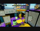 【Splatoon】S＋99のロラコラガチマ！Part.2「シオノメエリア」
