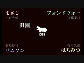 【試聴】CABA vol.2