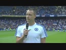 【最終節セレモニー】ジョン・テリー選手スピーチ