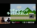 [実況]ワギャンランド、２時間でクリアするはずが２ヶ月かかった#2
