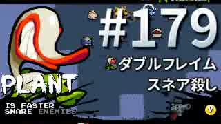 【Nuclear Throne #179】 プラント ダブルフレイムスネア殺し