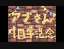 【企画】abu 7anniversary(｡･'ω'･｡)