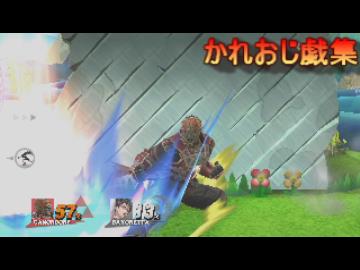【ガノンドロフ】かれおじ戯集【んさじお】