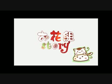 【APヘタリア】お花組✿story　第二話  【Minecraft】