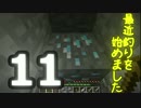 【Minecraft】 最近釣りを始めました。part11
