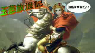 【アダマンE】玉葱放浪記#13