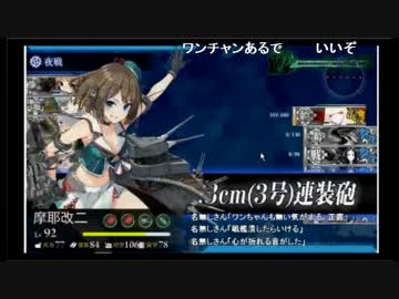 【艦これ実況】第七戦隊(司令官：西村少将)で2016春E-5(甲) ニコ生TS